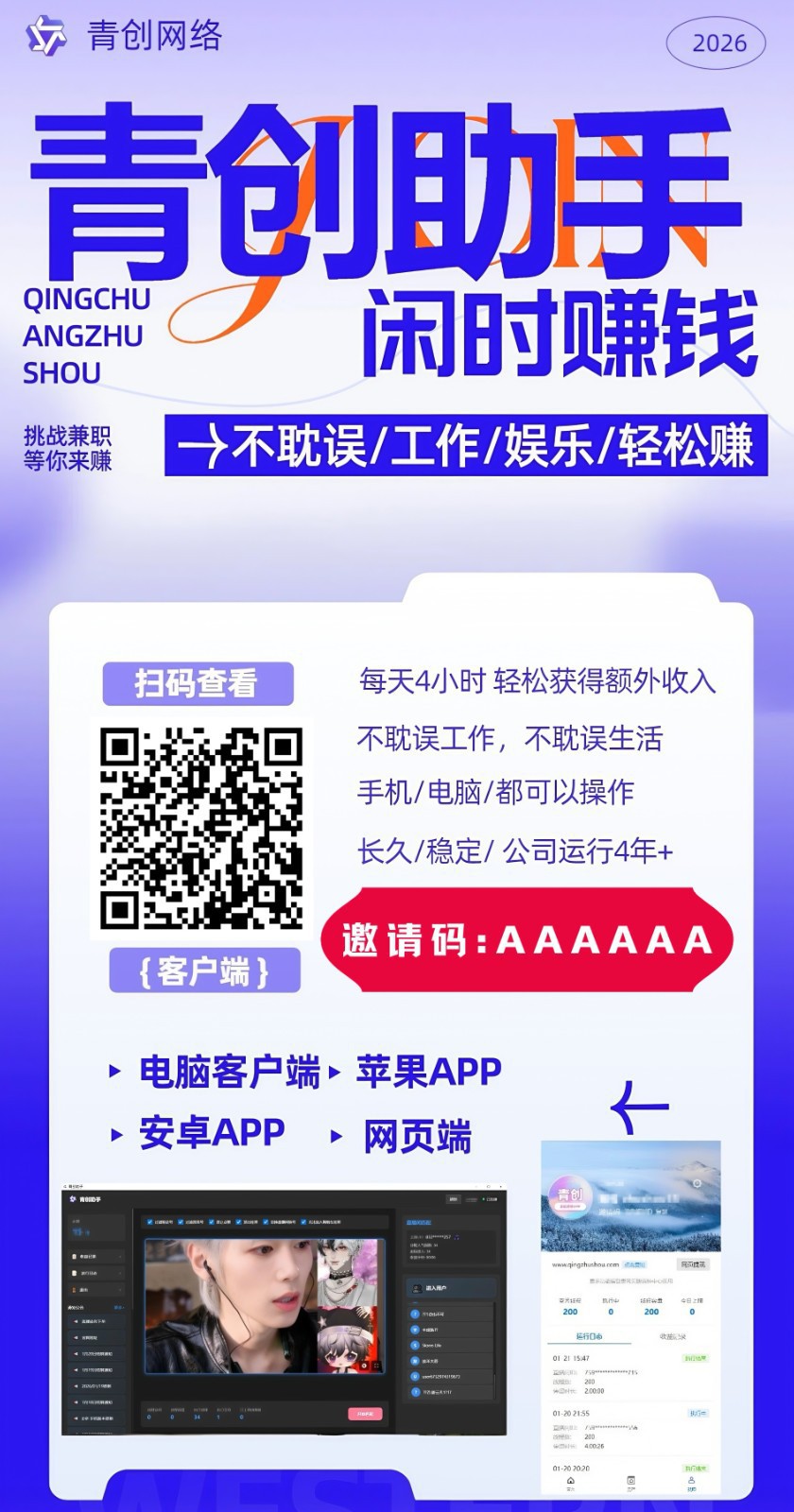 图片[2]-青创助手0门槛副业！每天手机挂机4小时日赚300+！无套路！-仙女副业网