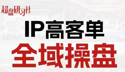 格掌门·操盘研习社-仙女副业网