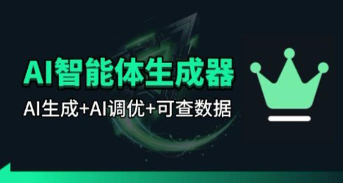 百度智能体AI提示词生成器_无限生成 提示词调优 数据面板-仙女副业网