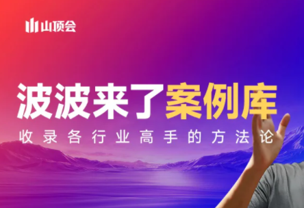 波波来了案例库(更新3月)-仙女副业网