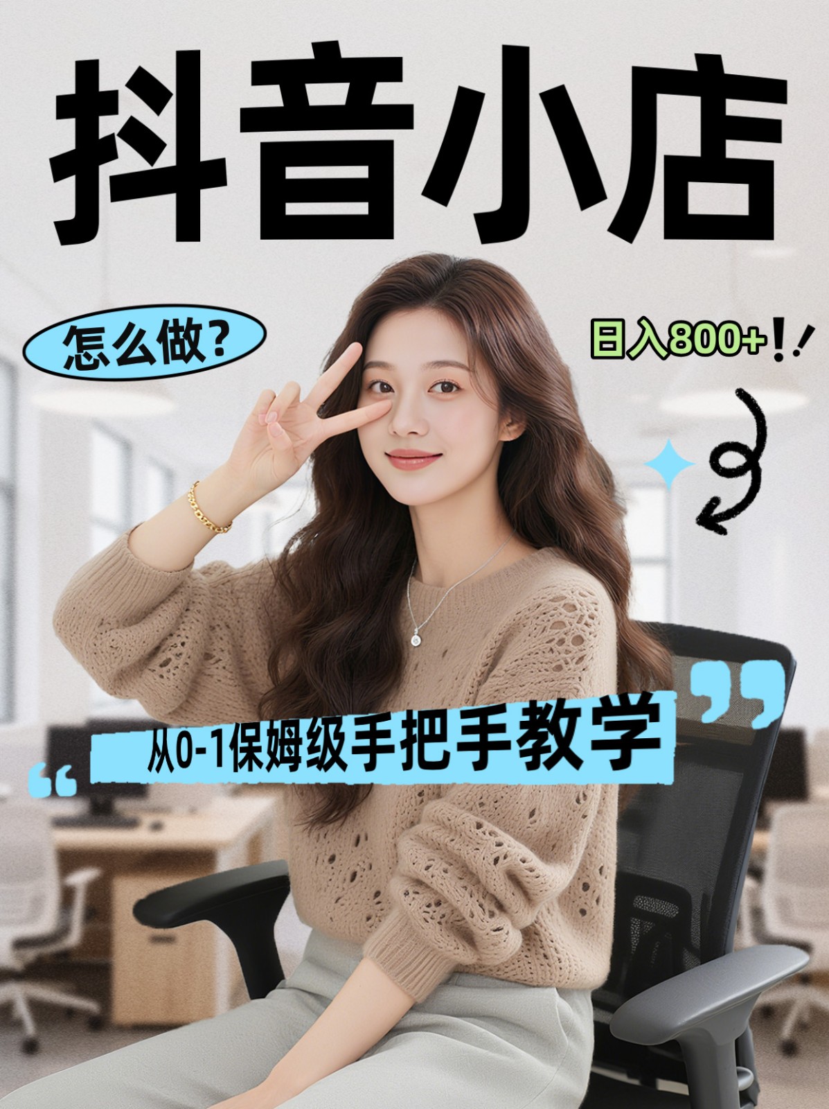 线上电商运营三天起店,零囤货轻资产、易复制、时间灵活品类灵活,长期作战规划-仙女副业网