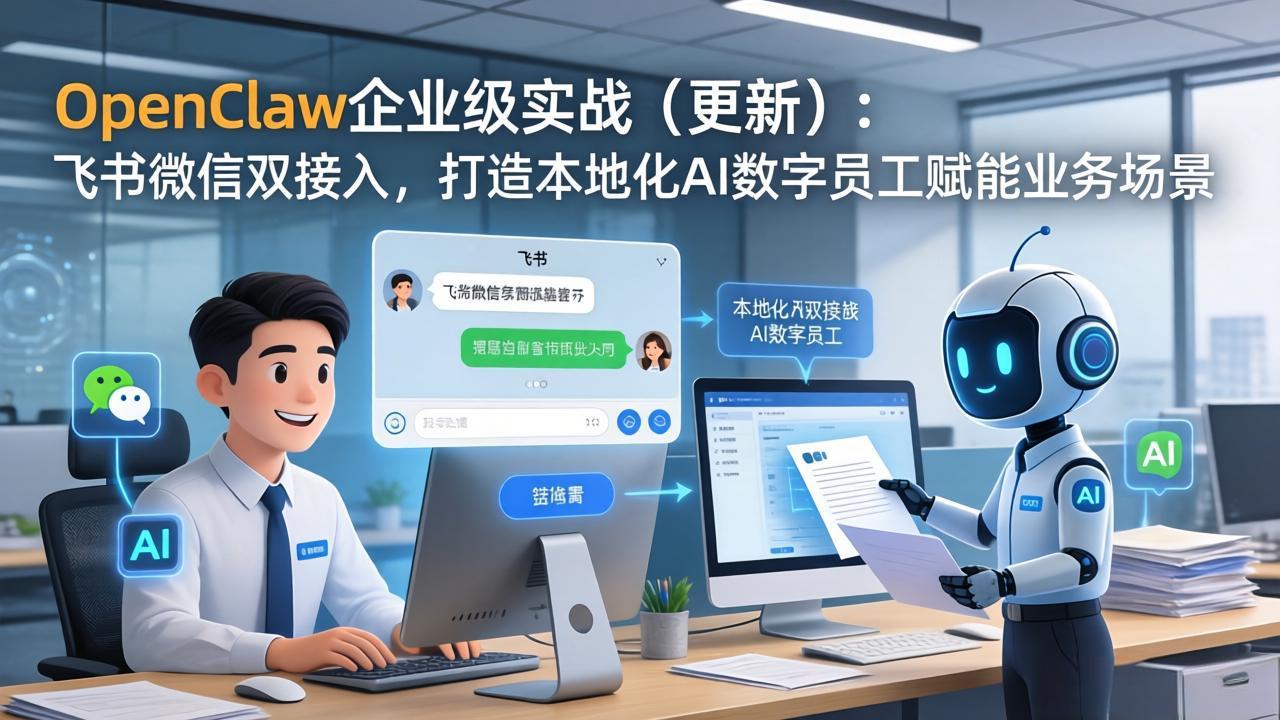 OpenClaw企业级实战(更新-仙女副业网