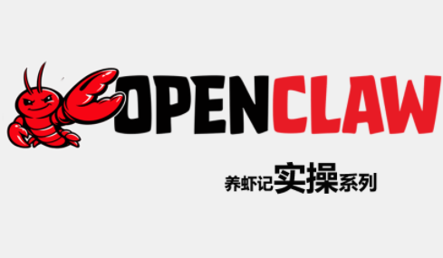 OpenClaw养虾记实操系列-仙女副业网