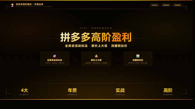 拼多多高阶盈利年费会员(更新3月31-仙女副业网