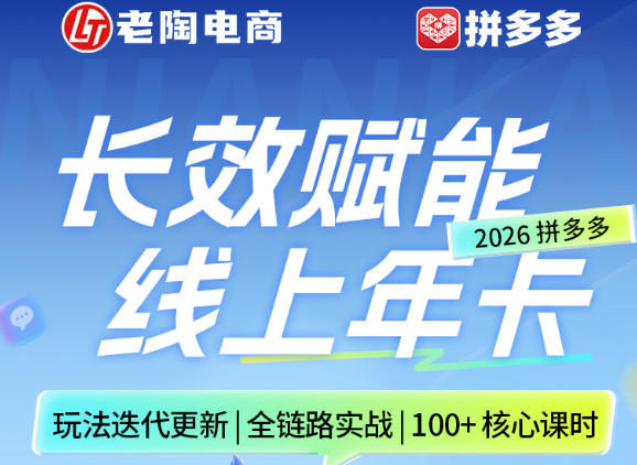 拼多多线上SVIP线上年卡,从认知到基础、从推广到活动、从活动到玩法,全链路实战(26年4月6日更新)-仙女副业网