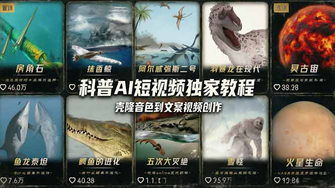 科普造物主AI短视频独家教程：从软件安装、壳隆音色到文案视频创作，零基础快速做爆款-仙女副业网