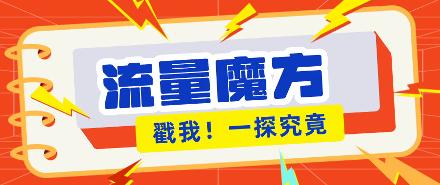 揭秘：号称零门槛单机10-50，有设备就能上手的鎏量魔方广告项目-仙女副业网