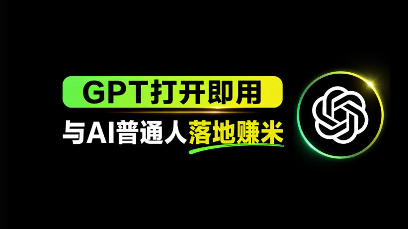 AI工具与变现，AI对于普通人怎么落地与收益-仙女副业网