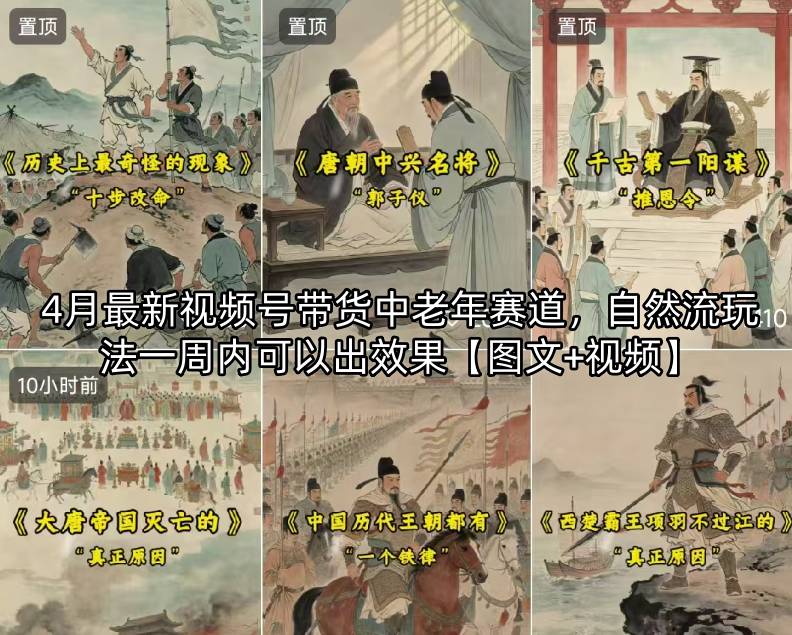 4月最新视频号带货中老年赛道，自然流玩法一周内可以出效果【图文+视频】-仙女副业网