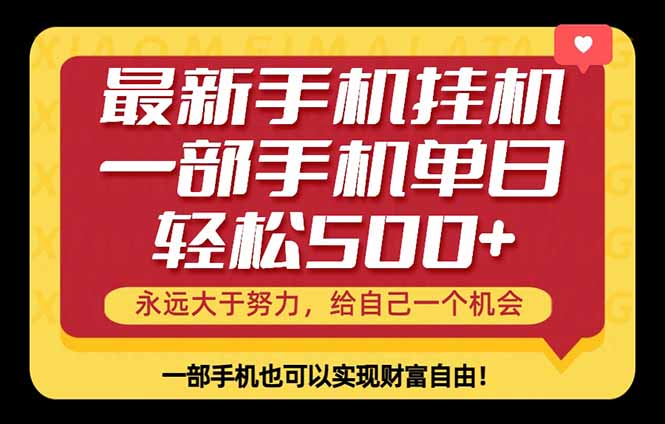 26年最新手机副业项目，单日轻松500+，每天十几分钟就够了-仙女副业网