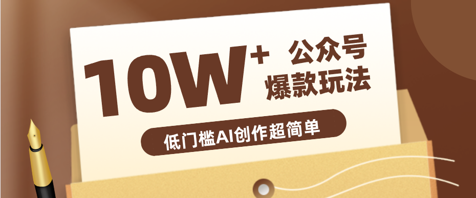 边上班边摸鱼！公众号拍照姿势赛道，小白也能快速起号变现，手把手教你月入6k+-仙女副业网