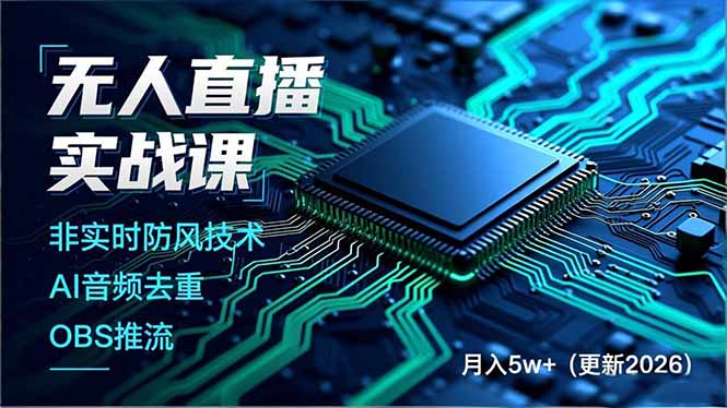 无人直播实战课(更新5月02-仙女副业网