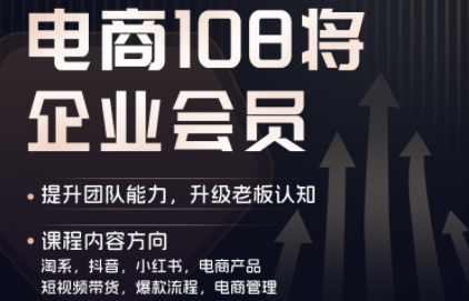 贾真108将电商·电商圈(更新5月)-仙女副业网