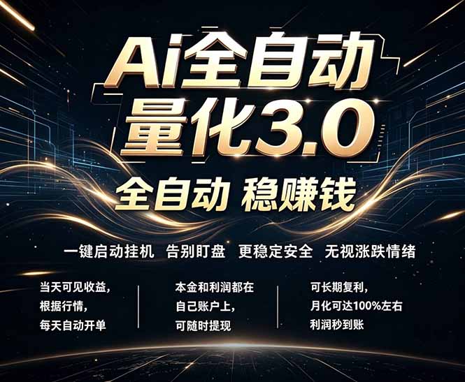 EA黄金量化，全天无人值守，24小时不停干，小白轻松操作，日入1000+-仙女副业网