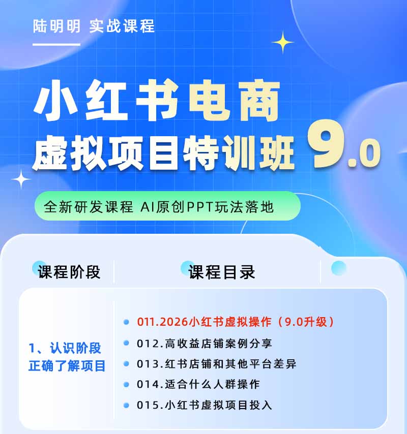 图片[1]-小红书虚拟项目特训班9.0，全面拥抱AI，批量产出原创PPT货源，单品/单店纯利润几万到几十W-仙女副业网