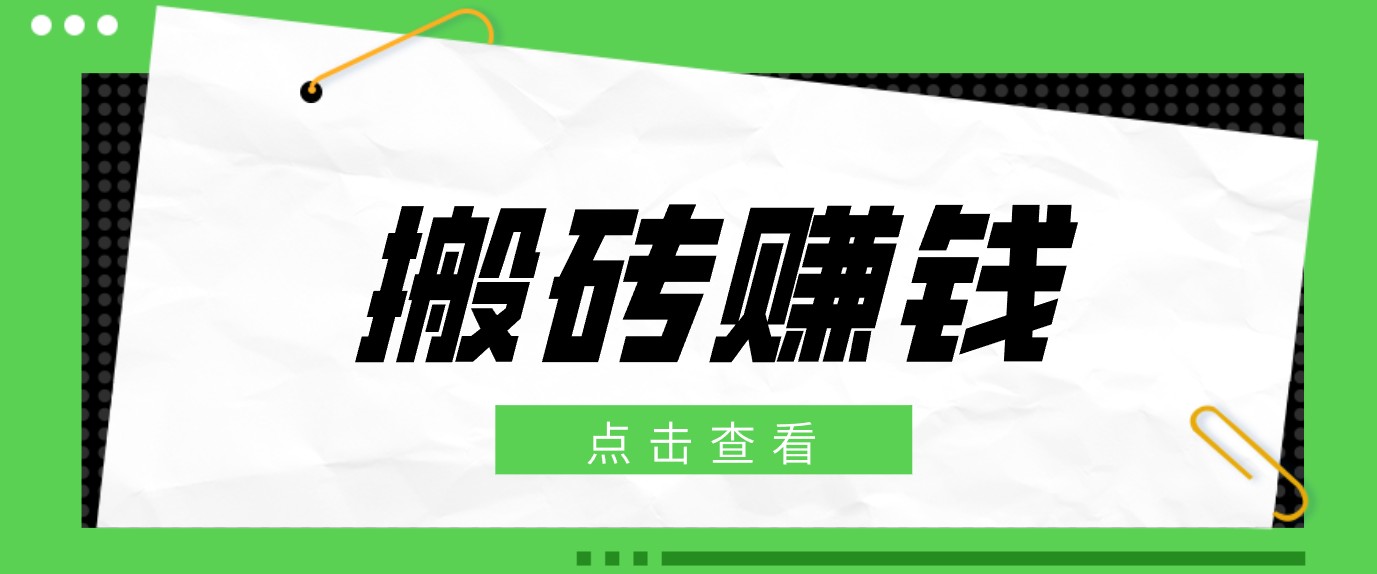 一个适合普通人上手的兼职小项目，只需复制粘贴即可完成操作，轻松日收益30+-仙女副业网
