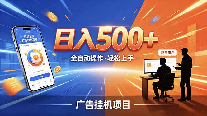 合规线上广告轻任务,闲暇智能操作,新手轻松上手,多劳多得稳定增收。-仙女副业网