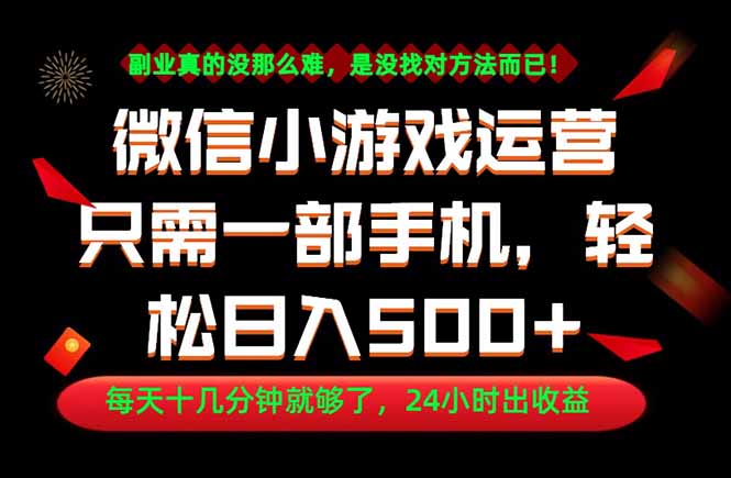 副业首选!一部手机轻松日入500+,每天十几分钟就够了,长期稳定!-仙女副业网