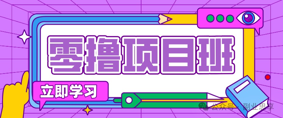 高考结束!教辅资料项目红利期来袭,暑期高峰提前布局月入万元-仙女副业网