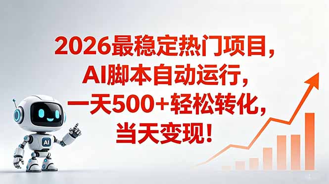 安全稳定的爆款搞米赛道,一天500+轻松转化,当日即可变现-仙女副业网