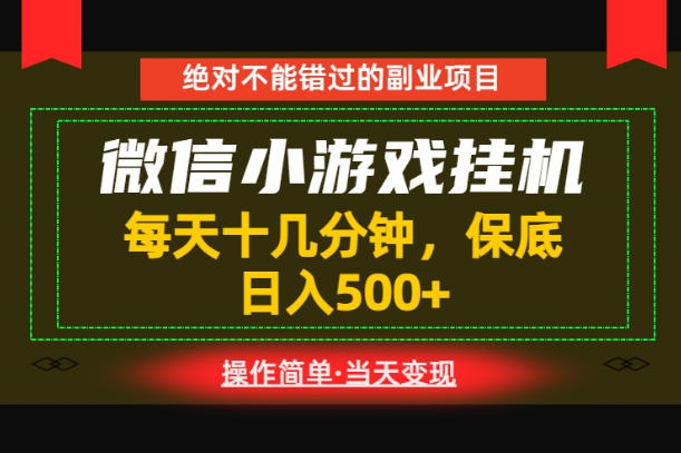 一部手机也能实现财富自由!每天十几分钟,轻松日入500+,长期稳定【揭秘】-仙女副业网