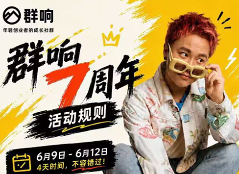 群响七周年超级个体实战课(6月9-12日线下课直播回放)-仙女副业网