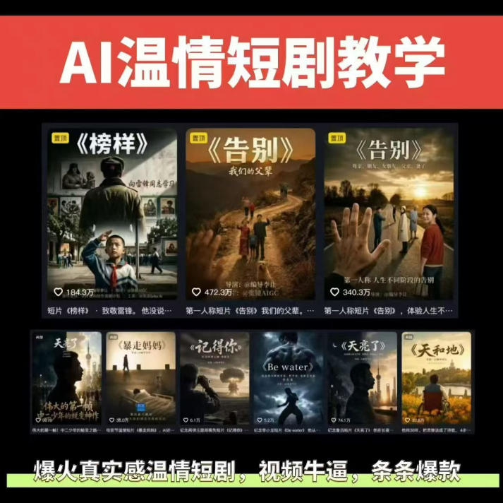 抖音58W粉丝博主的AI温情短剧玩法，条条爆款，伙伴计划+精选独家收益，商单收徒等(更新6月)-仙女副业网