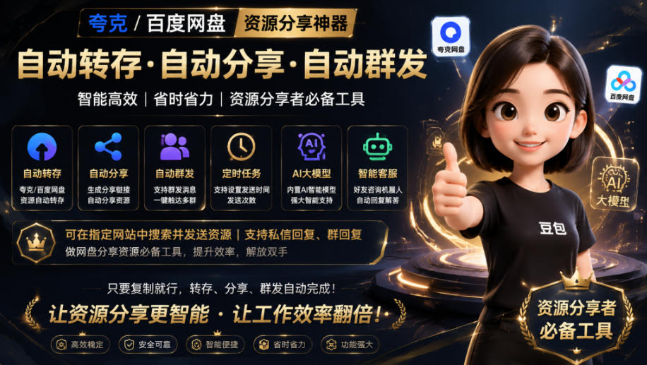 微信全自动聊天机器人,智能回复,支持自定义从某网站搜索资源自动发送,功能超给力,解放人工回复压力-仙女副业网