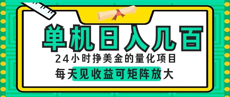 AI软件自动量化项目,1天收入几十美刀,懒人的美金项目!-仙女副业网
