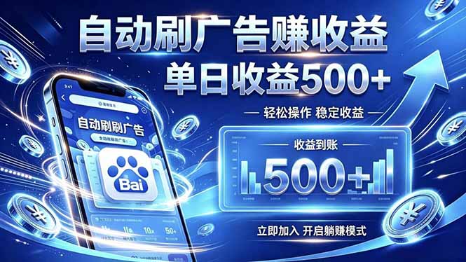 居家线上广告轻任务，空闲时间轻松增收，操作流程简单易懂，零基础小白也能快速上手-仙女副业网