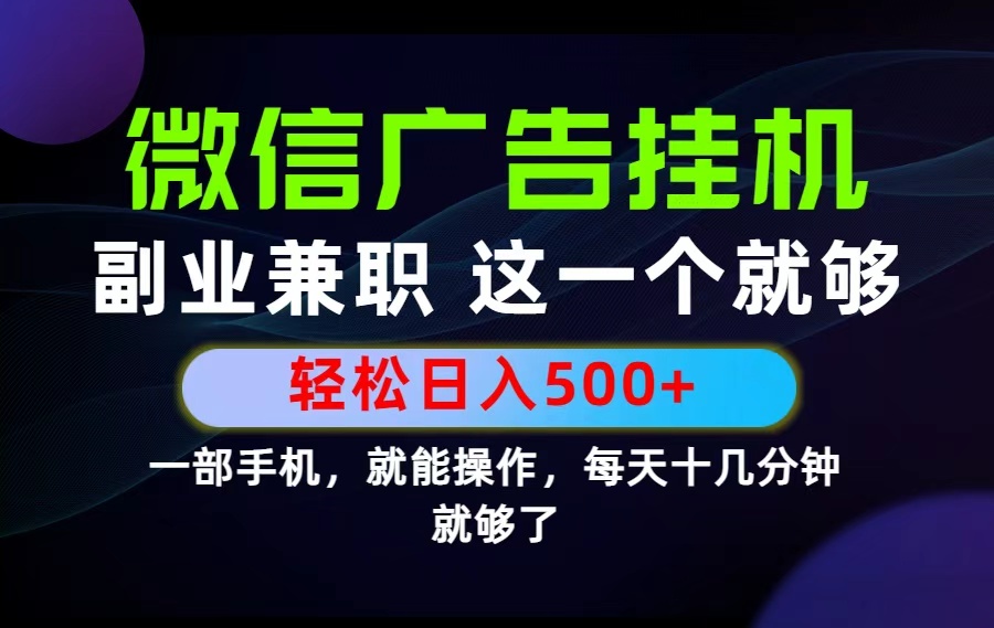 26年选择副业兼职，做这一个就够了！每天十几分钟，轻松日入500+，长期项目！-仙女副业网