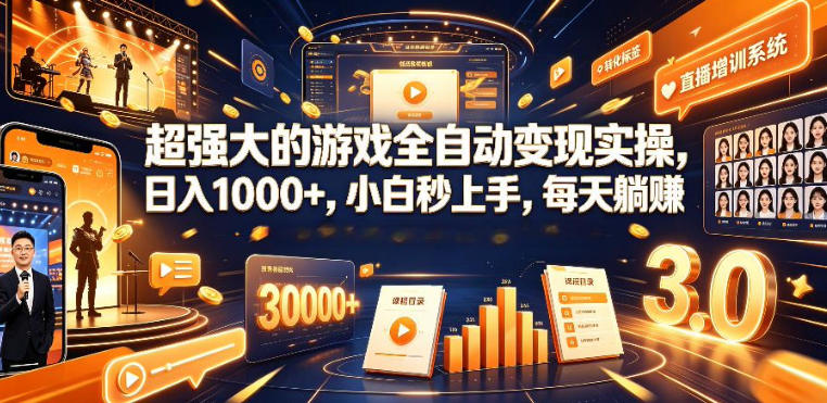 低成本网游挂G项目，单号保底日入100左右，可矩阵放大，合法合规【揭秘】-仙女副业网