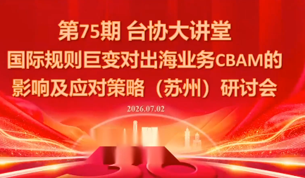 国际规则巨变对出海业务CBAM的影响及应对策略-7月2日-仙女副业网