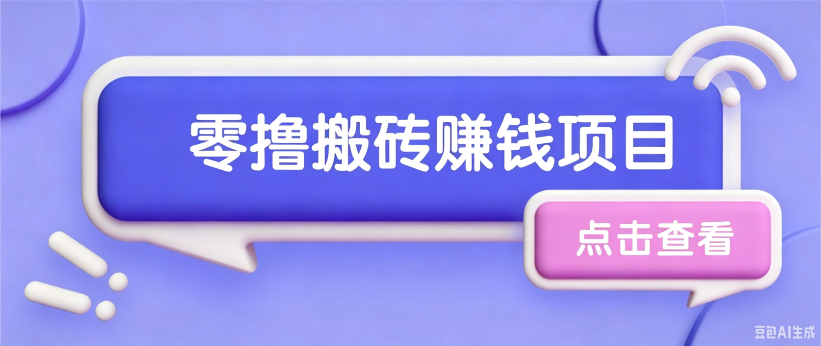 夕夕搬砖项目，零门槛看完就能上手，只需一部手机轻松日收30+-仙女副业网