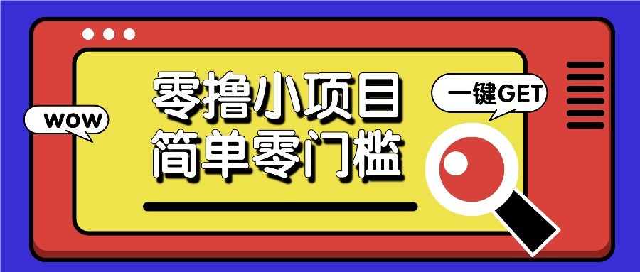 零撸项目百度答题红包，零成本撸88米收益，简单零门槛人人可做！-仙女副业网