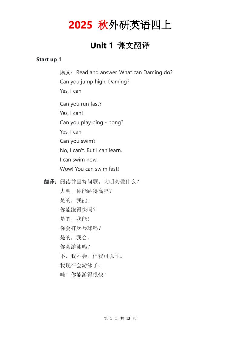 2025秋外研英语四上课文原文+翻译-仙女副业网
