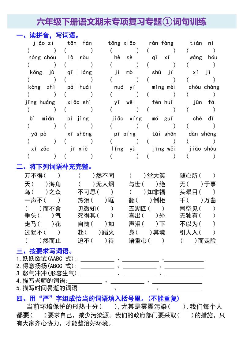 六年级下册语文期末专项复习专题-仙女副业网