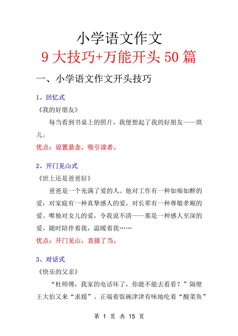 五升六语文暑假作业-万能作文开头-六上语文-仙女副业网