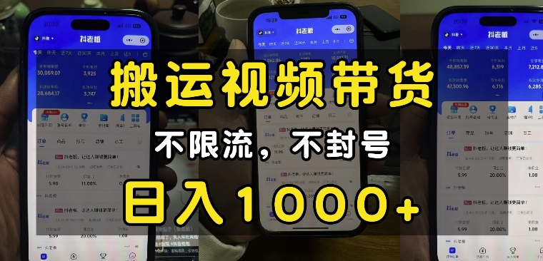 “小白必看”搬运视频带货玩法，不限流，不封号，纯自然流，日入1k-仙女副业网