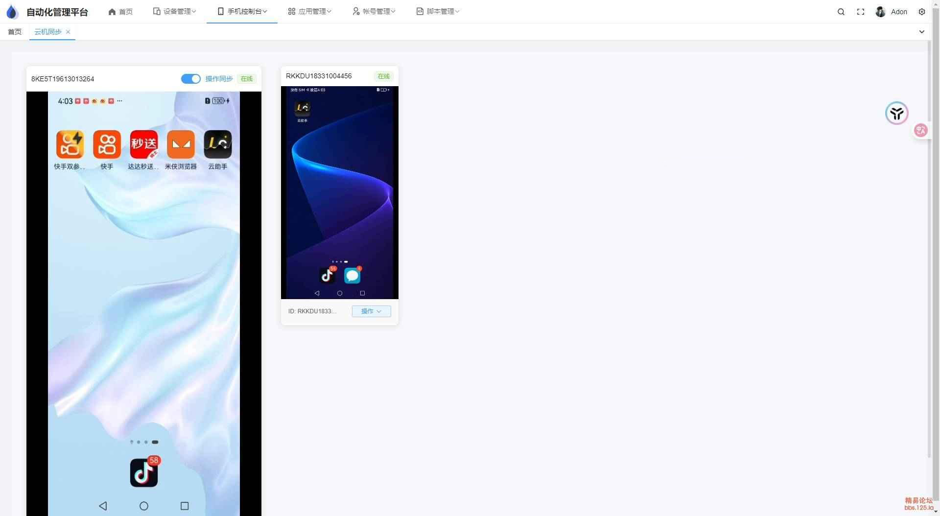 云手机群控系统源码 自动化管理系统 附视频教程-仙女副业网