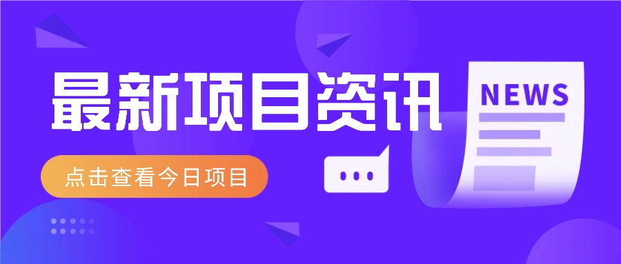 利用春节风口，制作热点视频，多种玩法类型，新手也能轻松变现！-仙女副业网