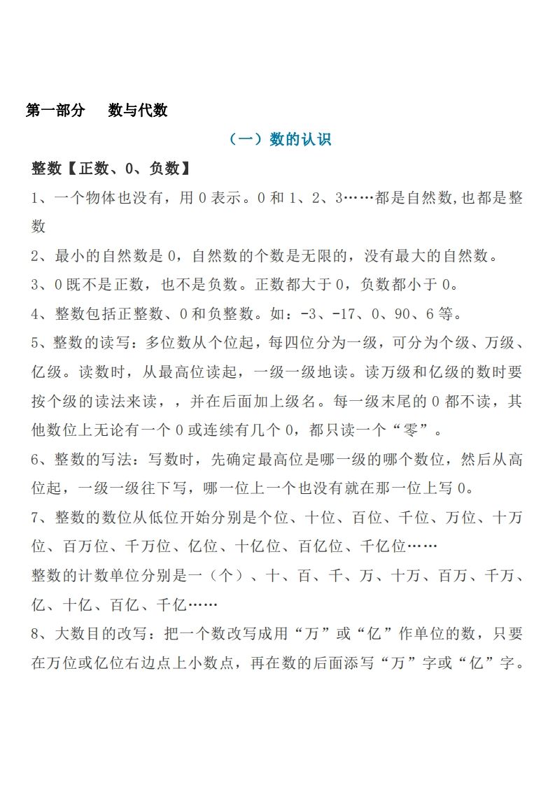 六下苏教版数学知识点汇总-仙女副业网