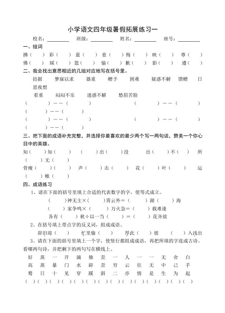 小学语文四年级暑假拓展练习2-小升初语文-仙女副业网