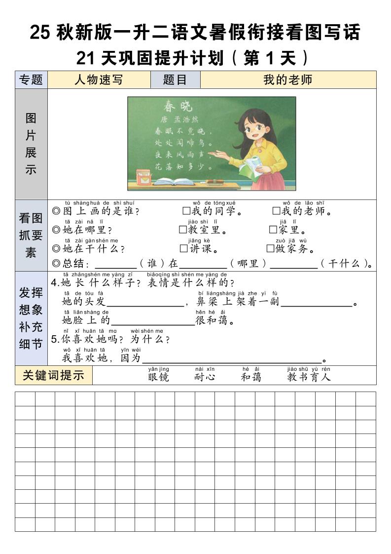 25秋新版一升二语文暑假衔接看图写话21天巩固提升计划21页-二上语文-仙女副业网