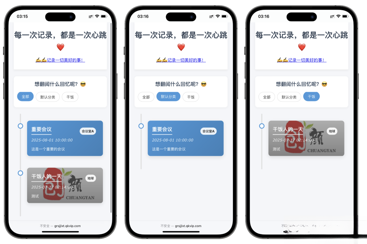 自适应个人事件记录系统源码-仙女副业网