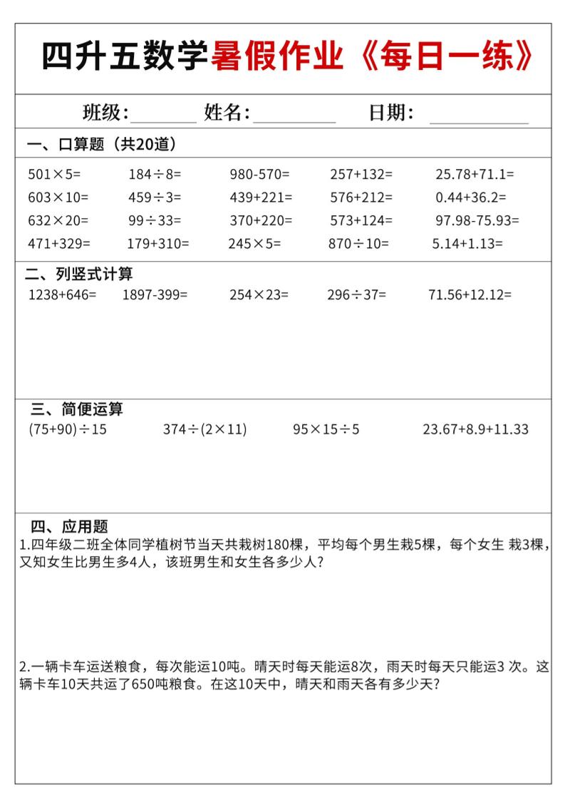 四升五数学暑假作业每日一练60天附答案五上数学-仙女副业网