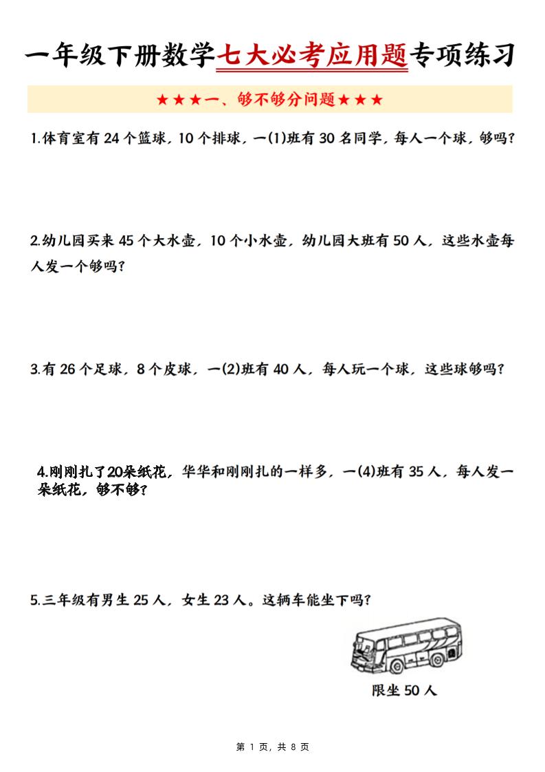 新一下数学七大必考应用题专项练习（含答案8页）-仙女副业网