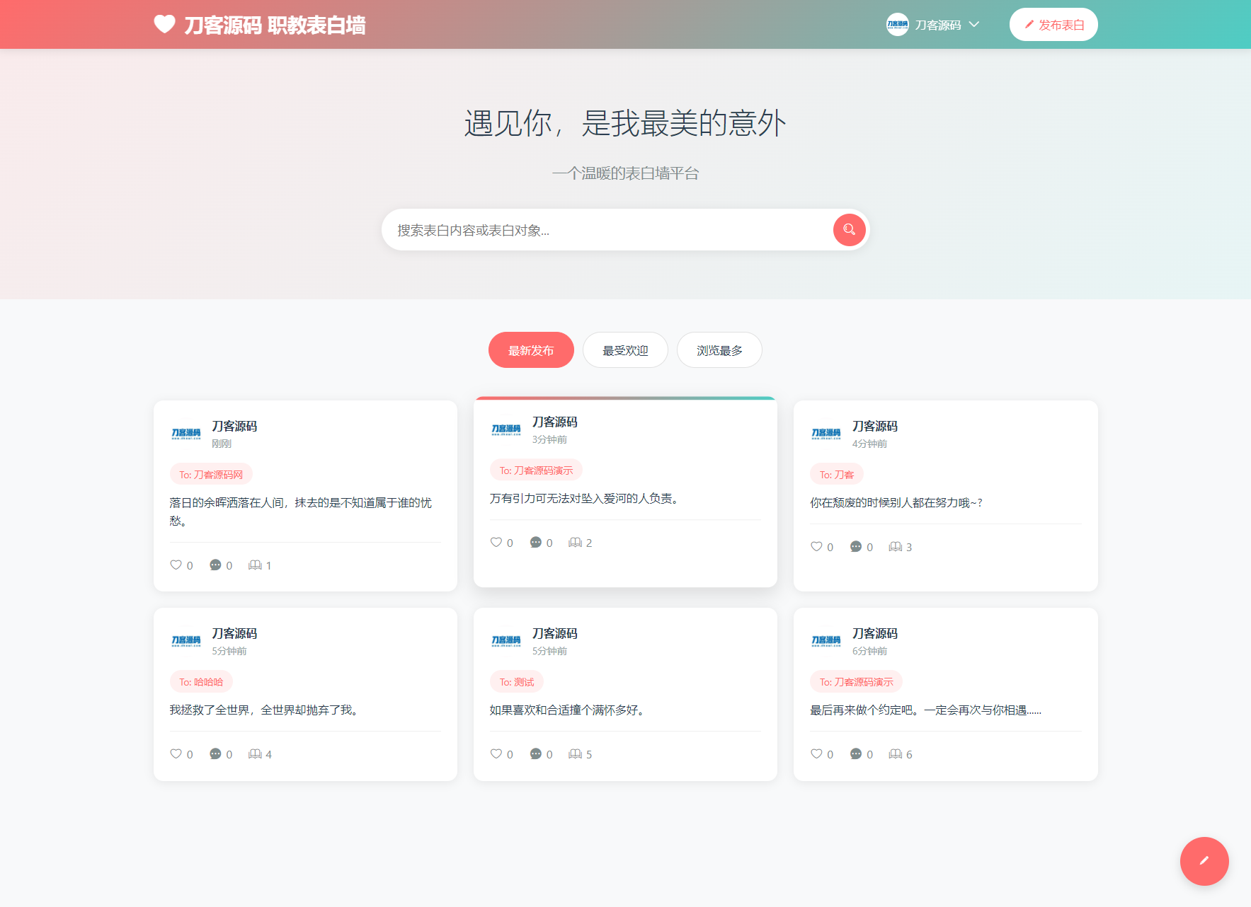 最新轻量美化表白墙系统源码v2.0 带后台版 附搭建教程-仙女副业网