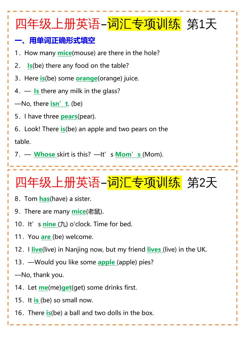 四年级英语上册-词汇专项训练（空白+答案）-仙女副业网