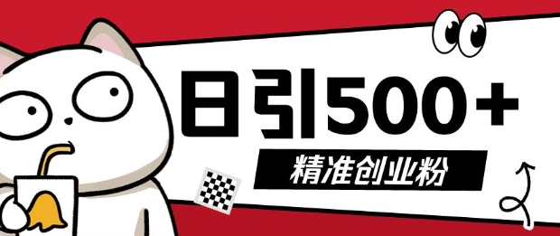 最新抖音引流创业粉，几分钟一个视频，非常暴力，小白直接可上手操作【揭秘】-仙女副业网